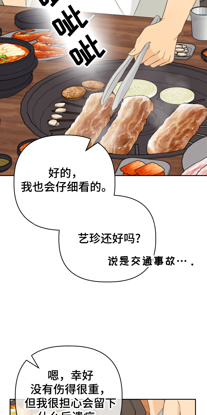 友好的同事可以称呼吗漫画,第17章：小强2图