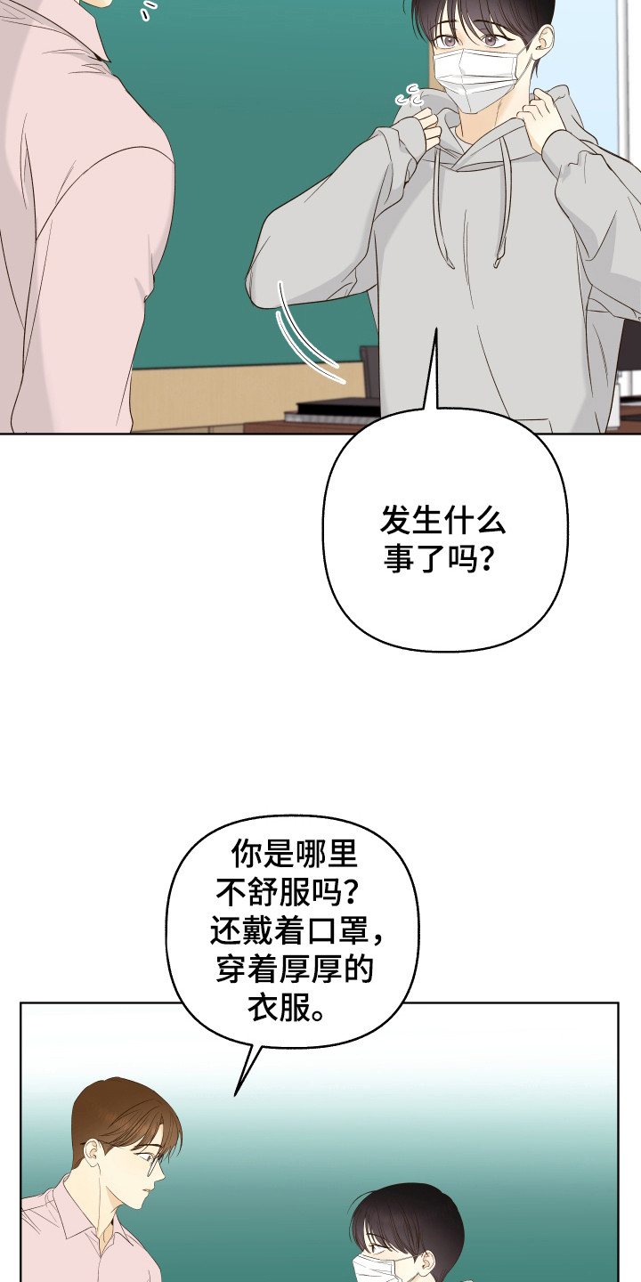 友好的同事可以称呼吗漫画,第25章：兼职推荐5图