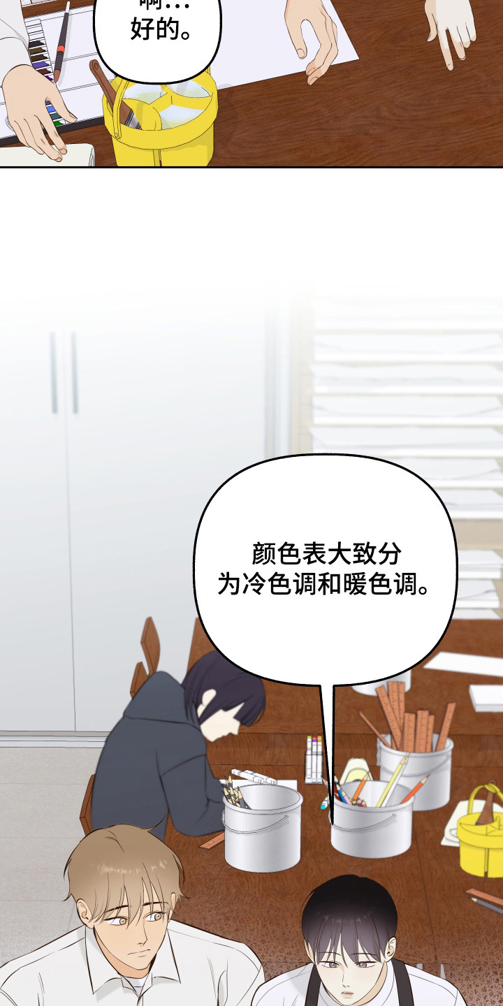 友好的同事可以称呼吗漫画,第14章：在意1图