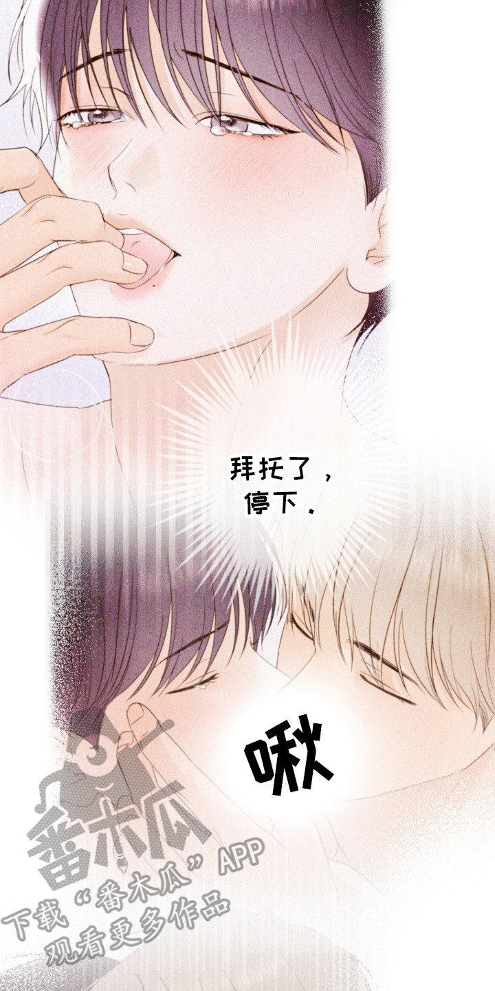 友好的同事可以称呼吗漫画,第22章：适可而止3图