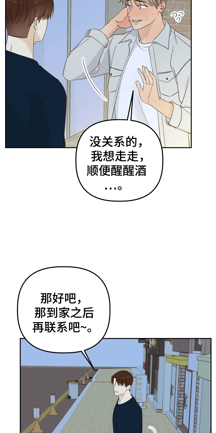 友好的同事可以称呼吗漫画,第18章：离开学院5图
