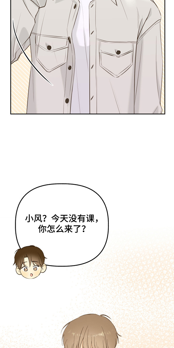 友好的用英文怎么读漫画,第15章：独处机会2图