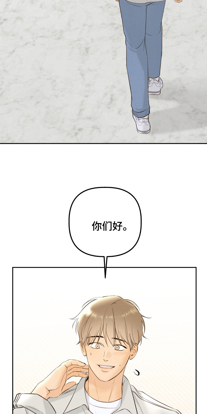 友好的用英文怎么读漫画,第15章：独处机会1图