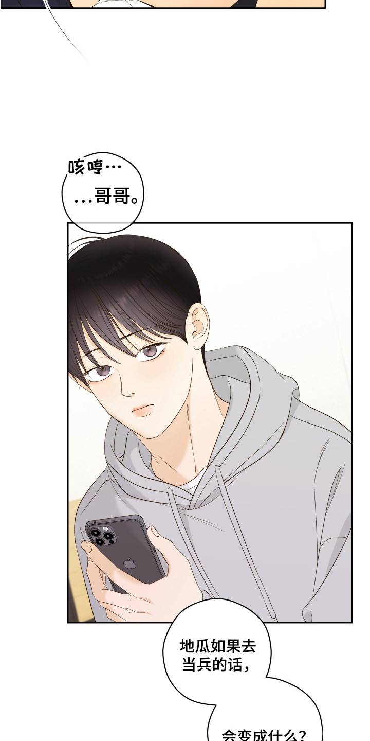 友是什么意思漫画,第26章：冷笑话5图