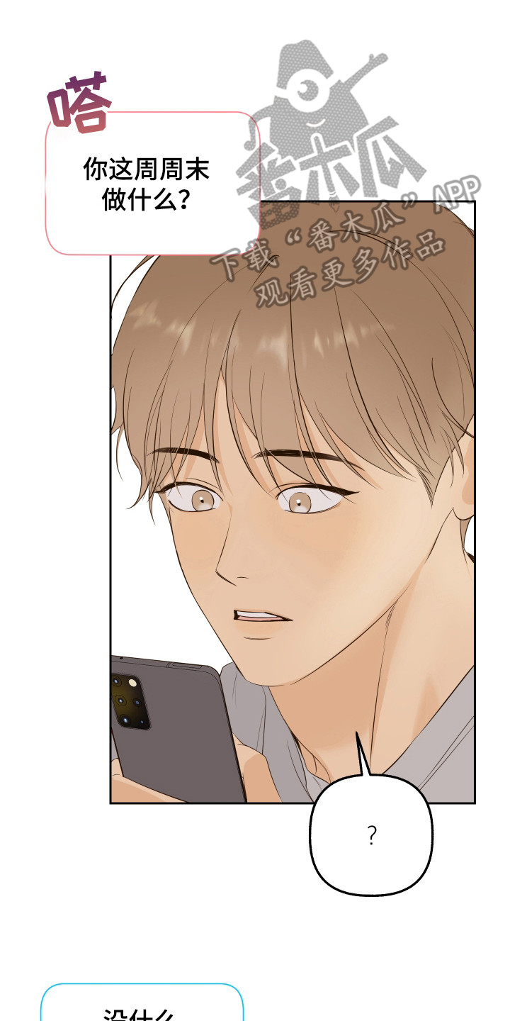 友好的同事可以称呼吗漫画,第15章：独处机会5图