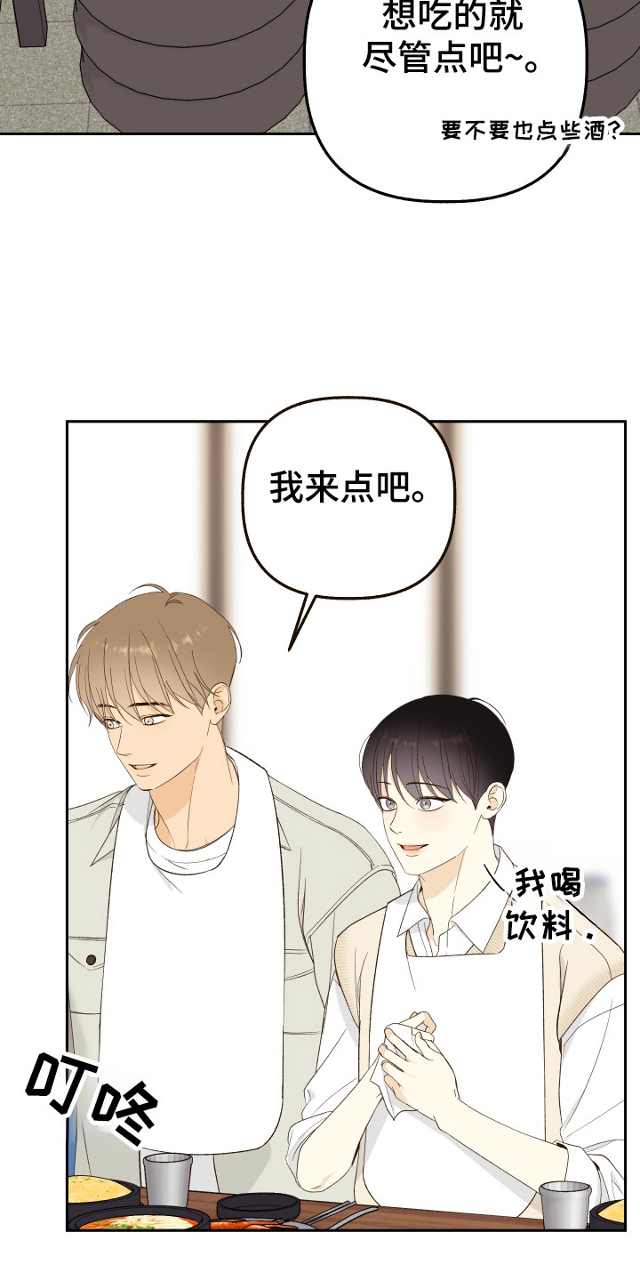 友好的同事可以称呼吗漫画,第17章：小强4图