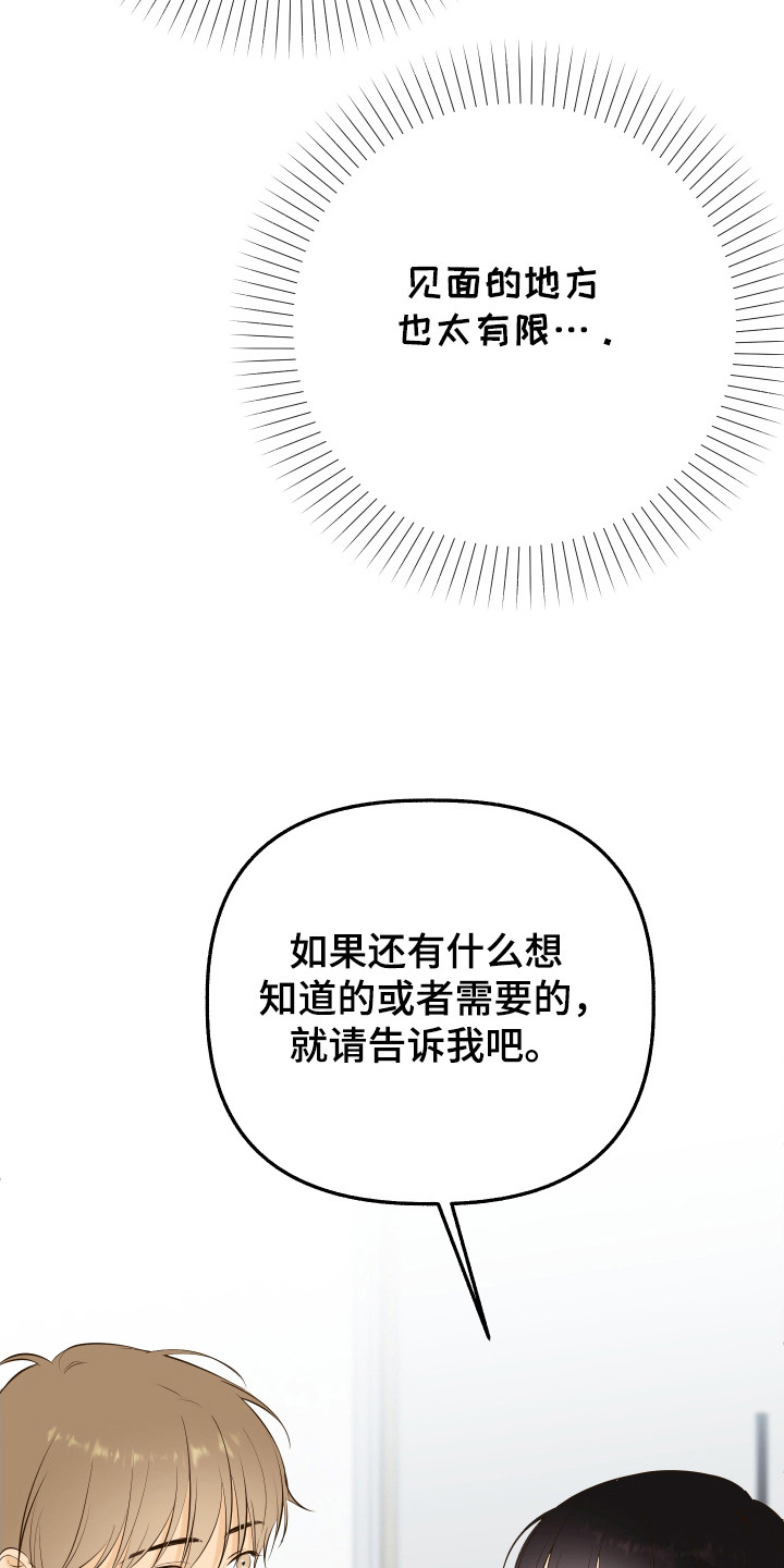友好的同事可以称呼吗漫画,第14章：在意1图
