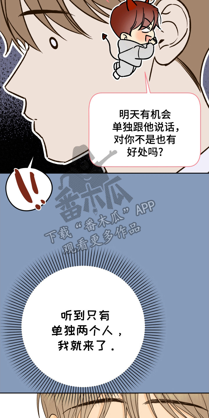 友好的用英文怎么读漫画,第15章：独处机会1图