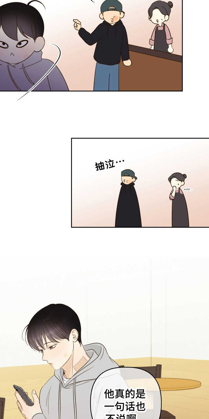 友是什么意思漫画,第26章：冷笑话2图