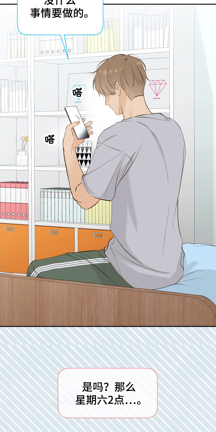 友好的用英文怎么读漫画,第15章：独处机会1图