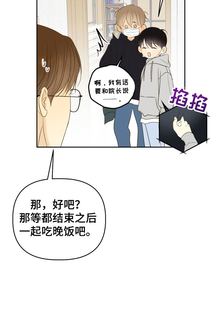 友好的同事可以称呼吗漫画,第25章：兼职推荐3图