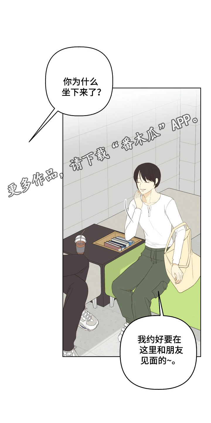 友好的同事可以称呼吗漫画,第23章：直觉触发3图