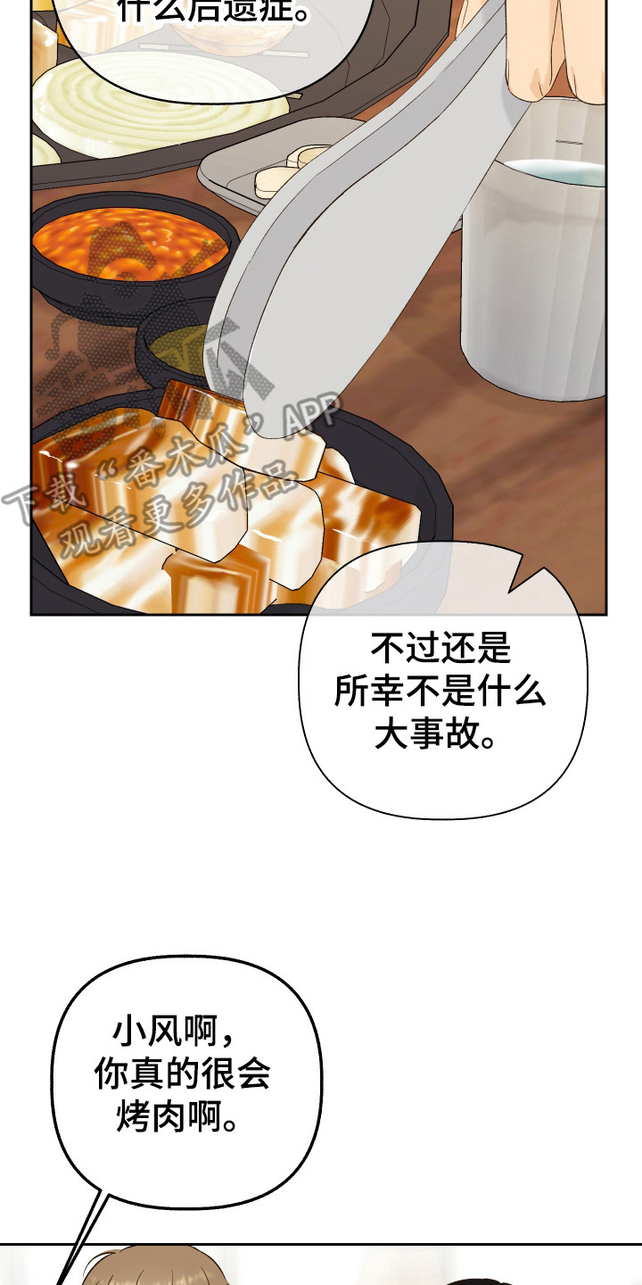 友好的同事可以称呼吗漫画,第17章：小强3图