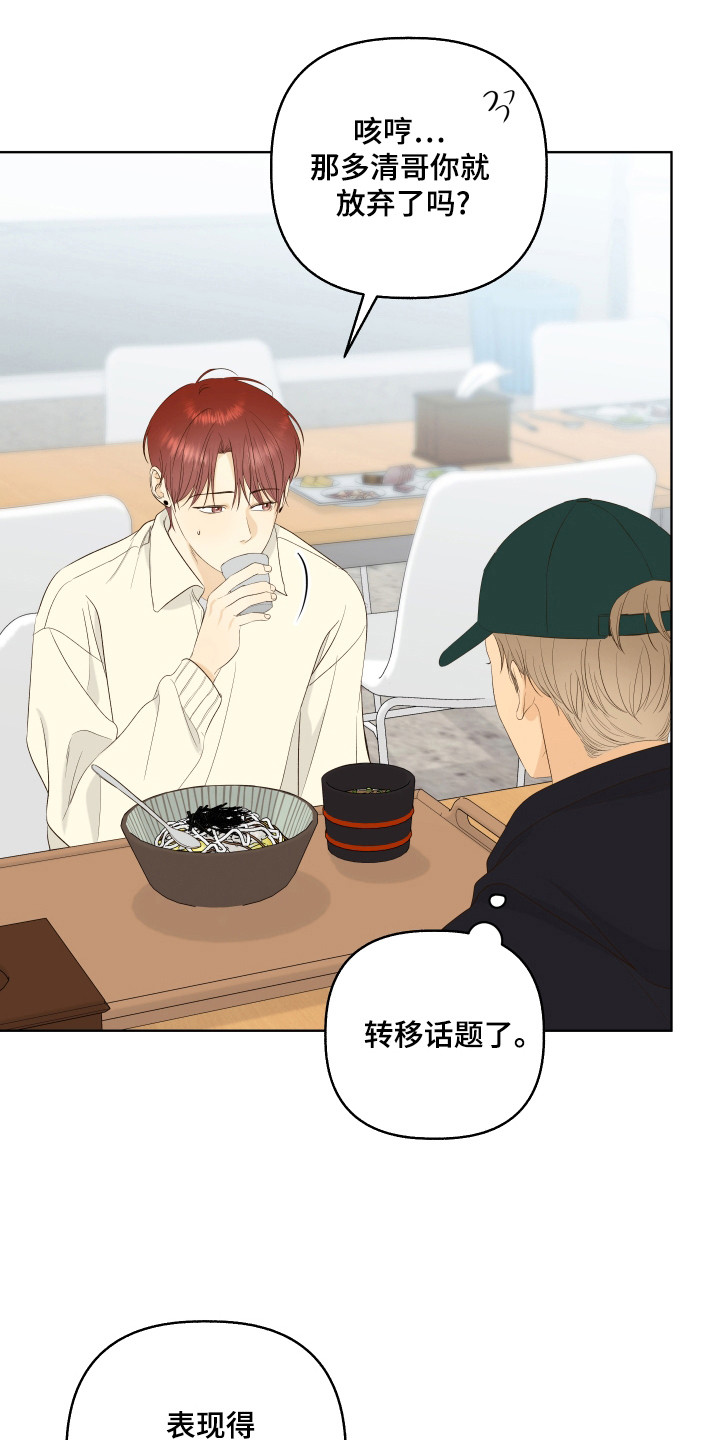 友好的同事可以称呼吗漫画,第24章：我不会放弃3图