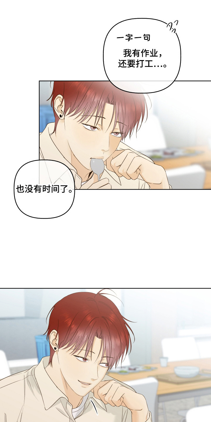 友好的同事可以称呼吗漫画,第24章：我不会放弃5图