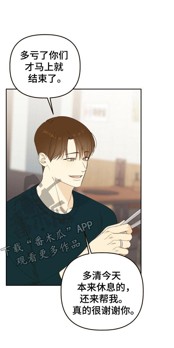 友好的同事可以称呼吗漫画,第17章：小强5图