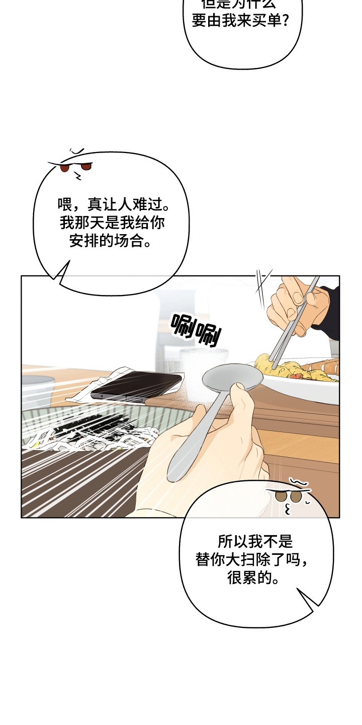 友好的同事可以称呼吗漫画,第24章：我不会放弃2图