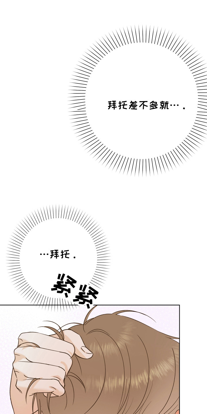 友好的同事可以称呼吗漫画,第22章：适可而止4图