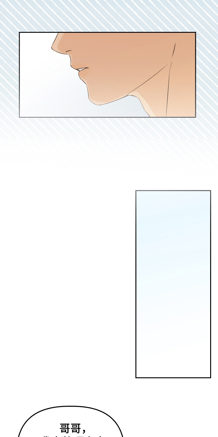 友好的用英文怎么读漫画,第15章：独处机会2图