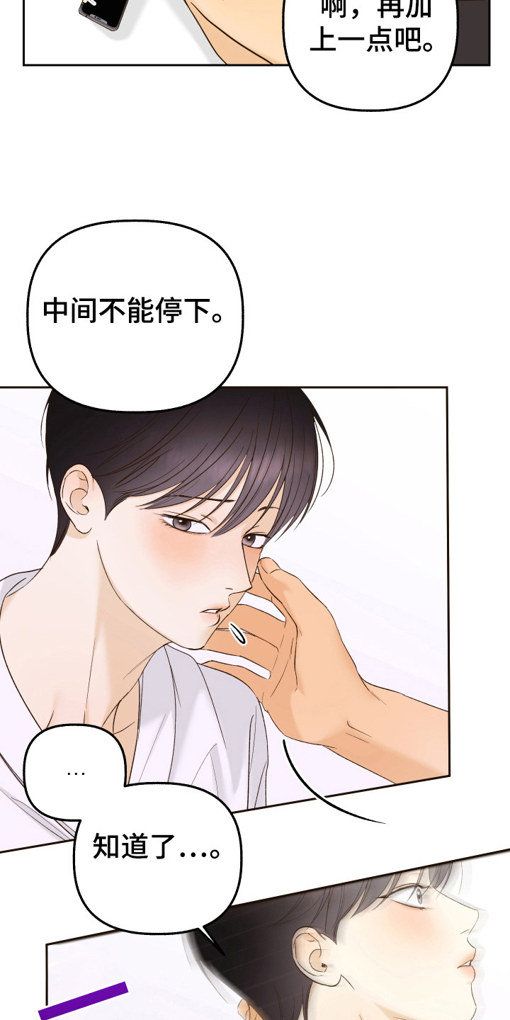 友好一点漫画,第19章：合同书2图