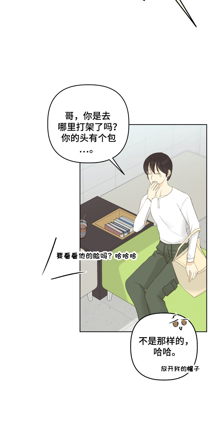 友好的同事可以称呼吗漫画,第23章：直觉触发1图