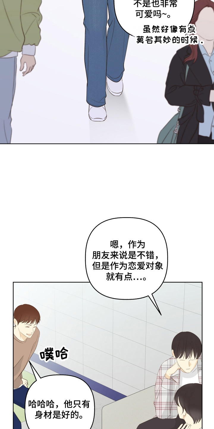 友好的同事可以称呼吗漫画,第24章：我不会放弃4图