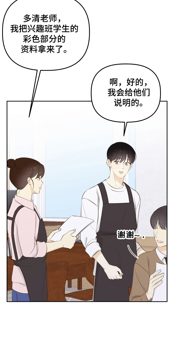 友好的同事可以称呼吗漫画,第14章：在意4图
