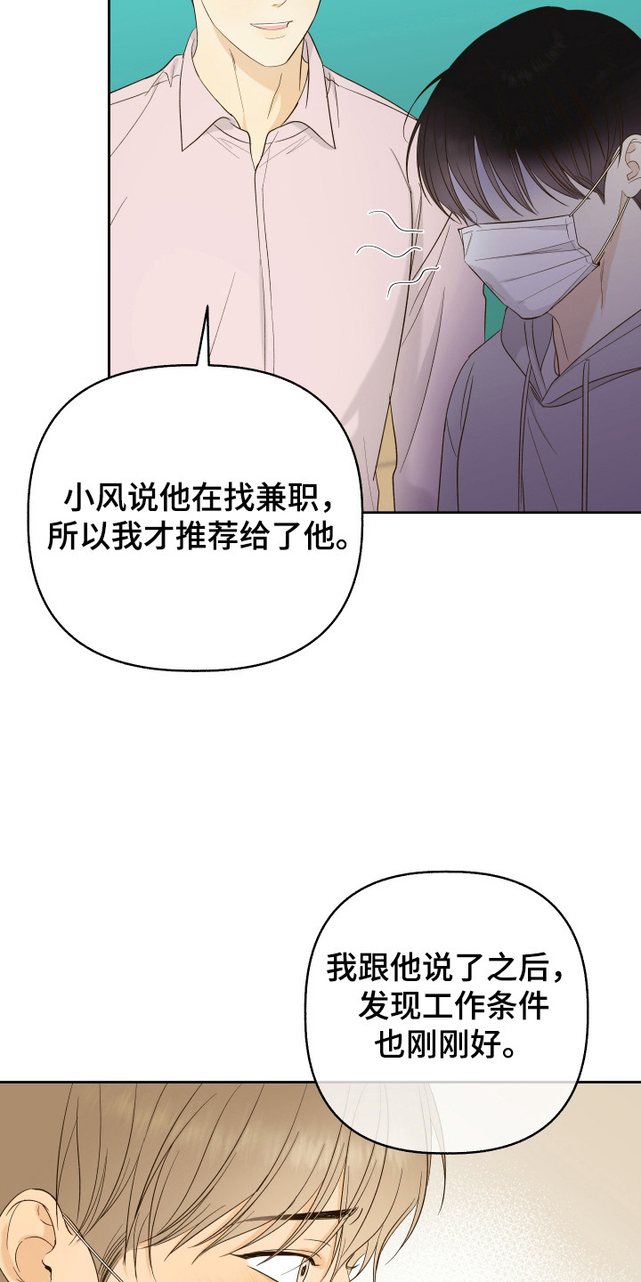 友好的同事可以称呼吗漫画,第25章：兼职推荐4图