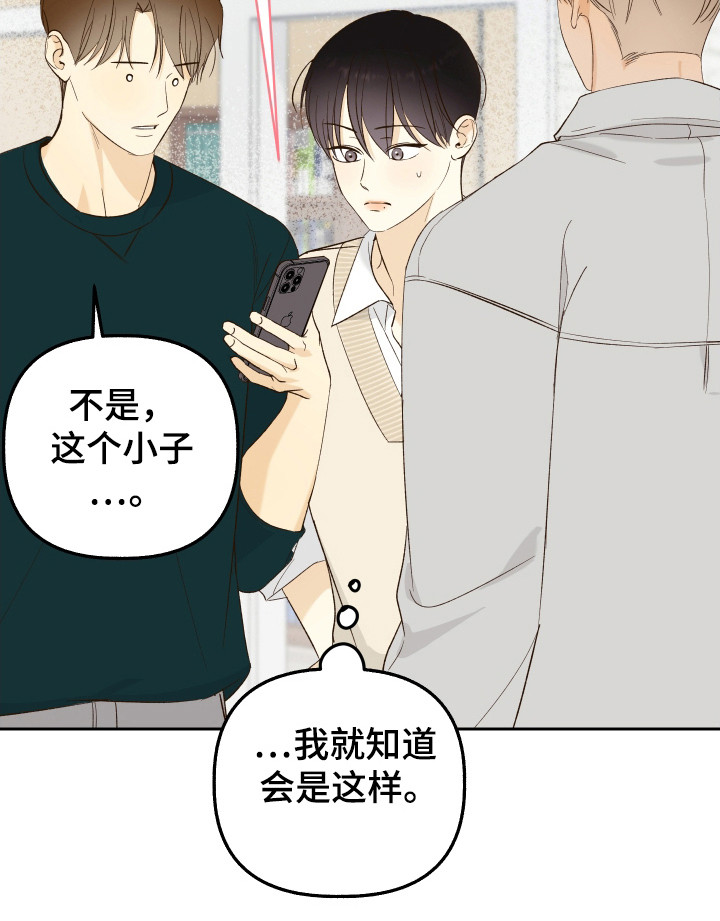 友好的用英文怎么读漫画,第15章：独处机会3图