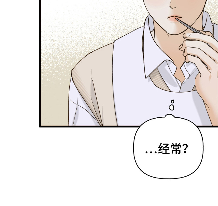 友好的同事可以称呼吗漫画,第17章：小强5图