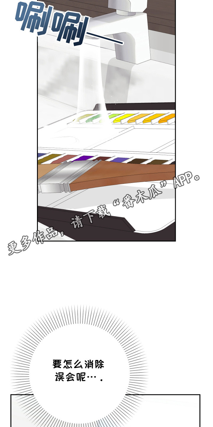 友好的同事可以称呼吗漫画,第13章：消除误会3图