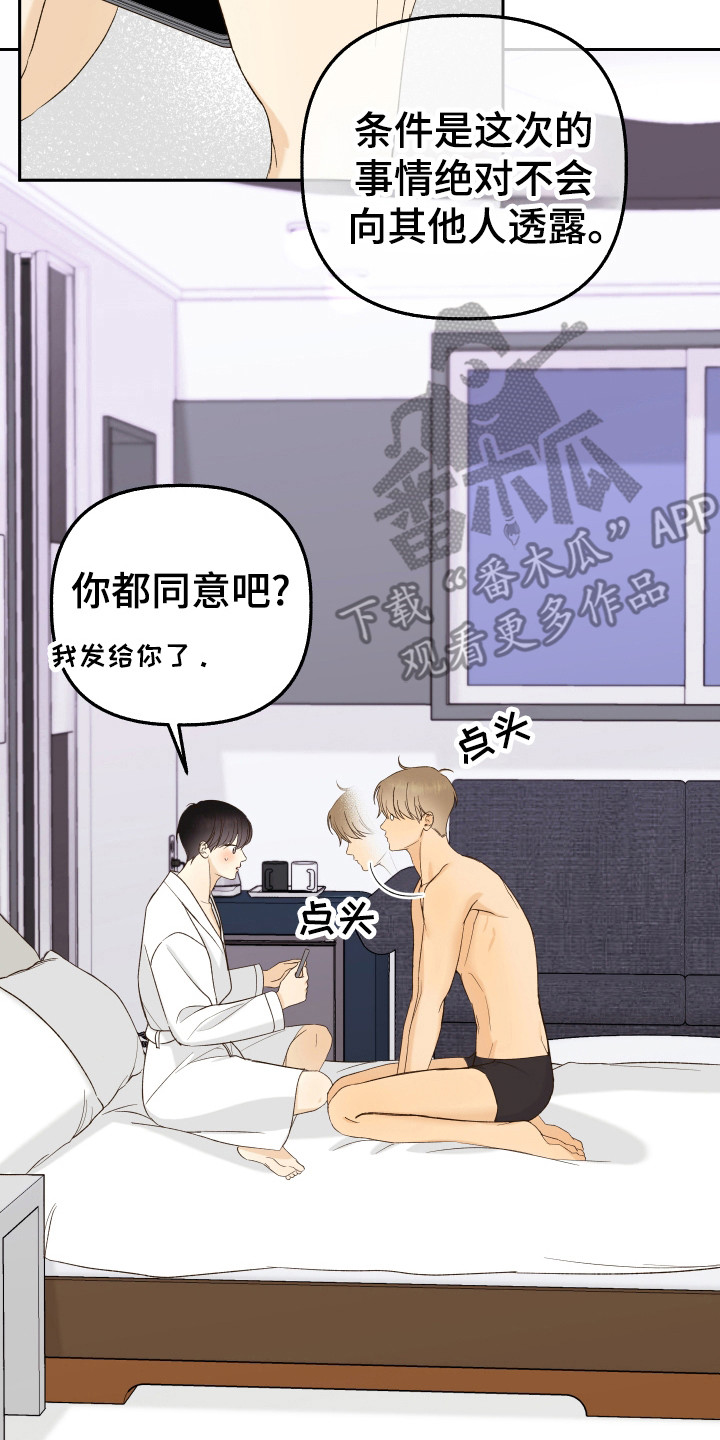 友好的风漫画,第19章：合同书5图
