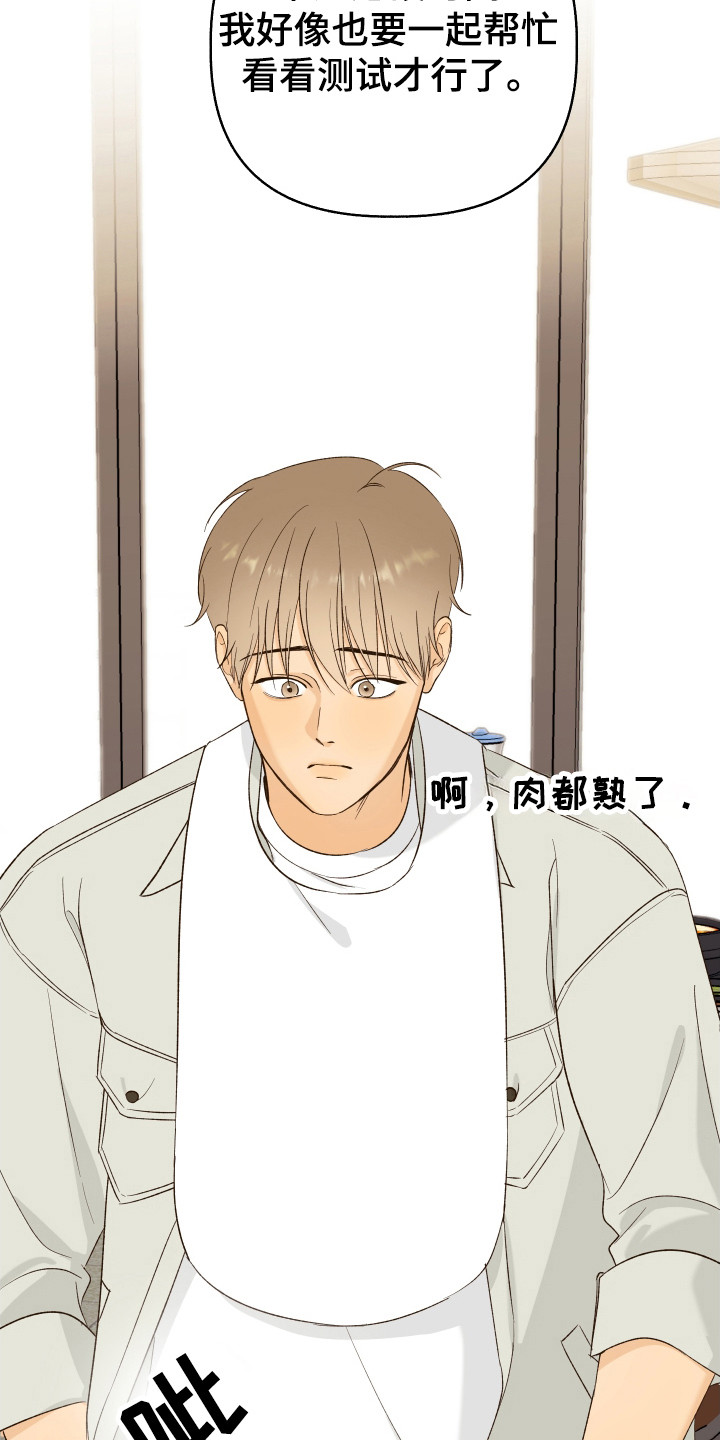 友好的同事可以称呼吗漫画,第17章：小强1图