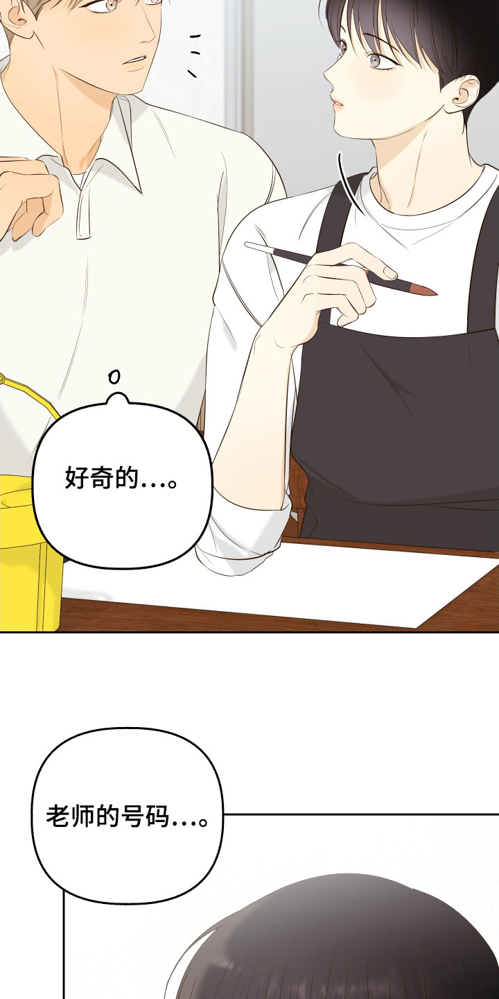 友好的同事可以称呼吗漫画,第14章：在意2图