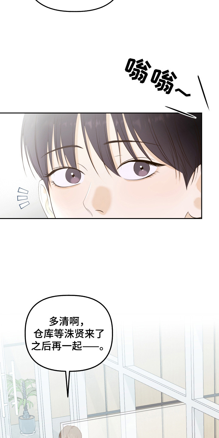 友好的用英文怎么读漫画,第15章：独处机会4图