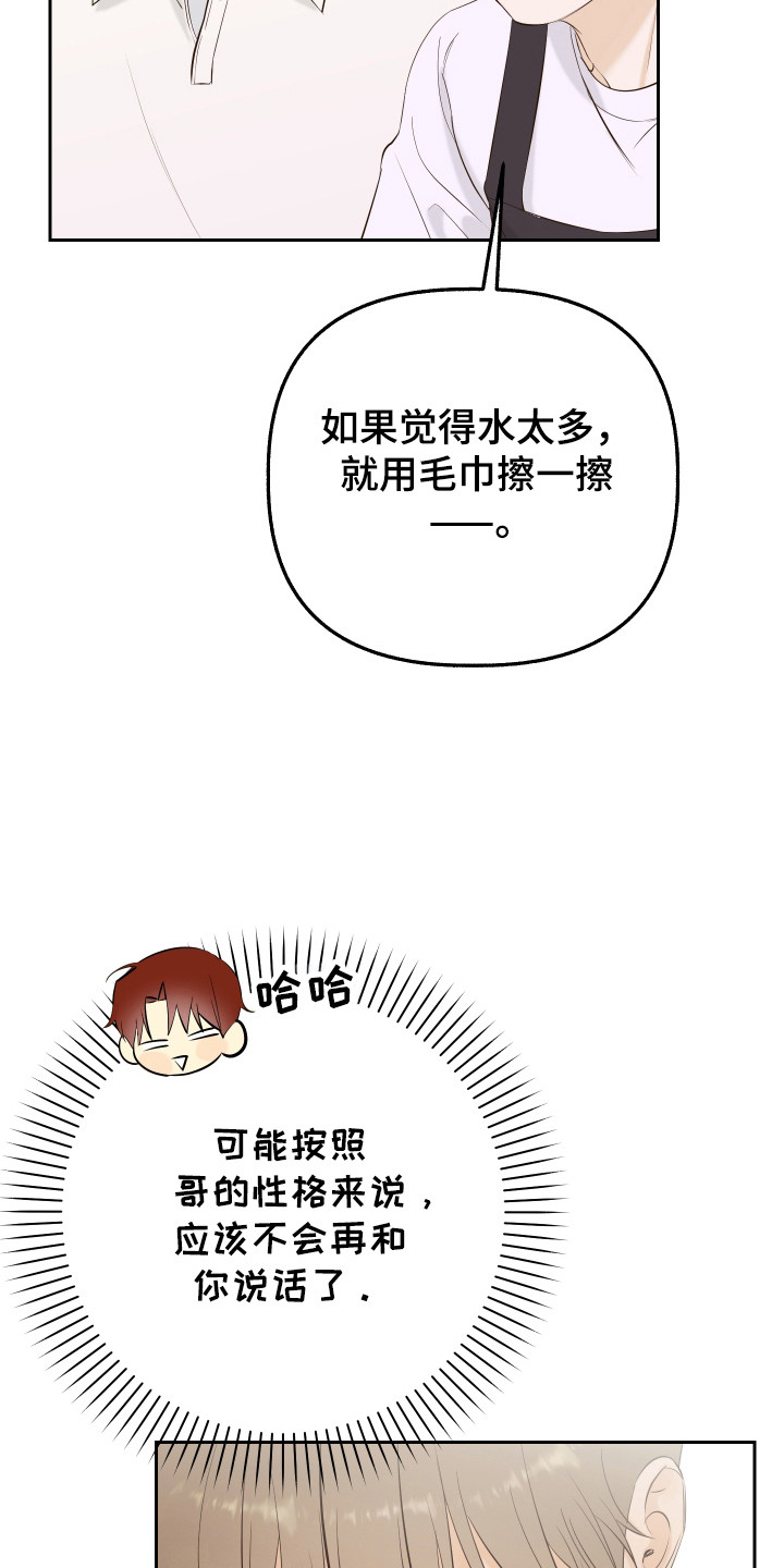 友好的同事可以称呼吗漫画,第14章：在意4图