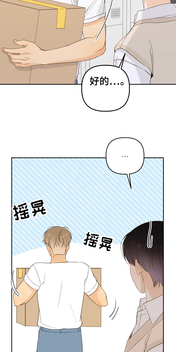 友好的同事可以称呼吗漫画,第16章：搬物4图