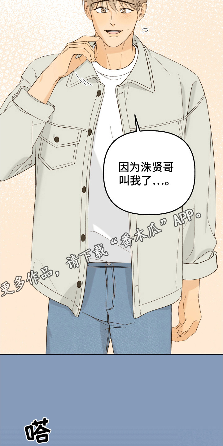 友好的用英文怎么读漫画,第15章：独处机会3图