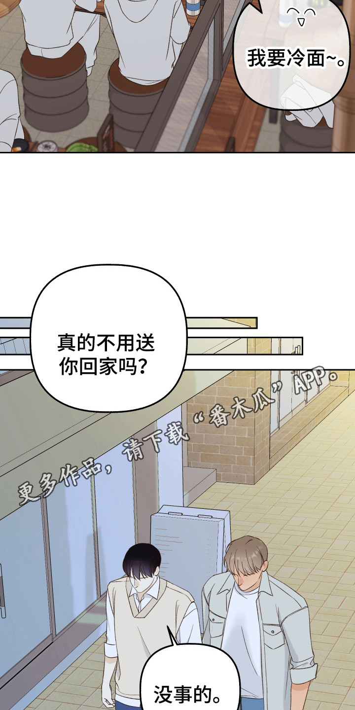 友好的同事可以称呼吗漫画,第18章：离开学院3图