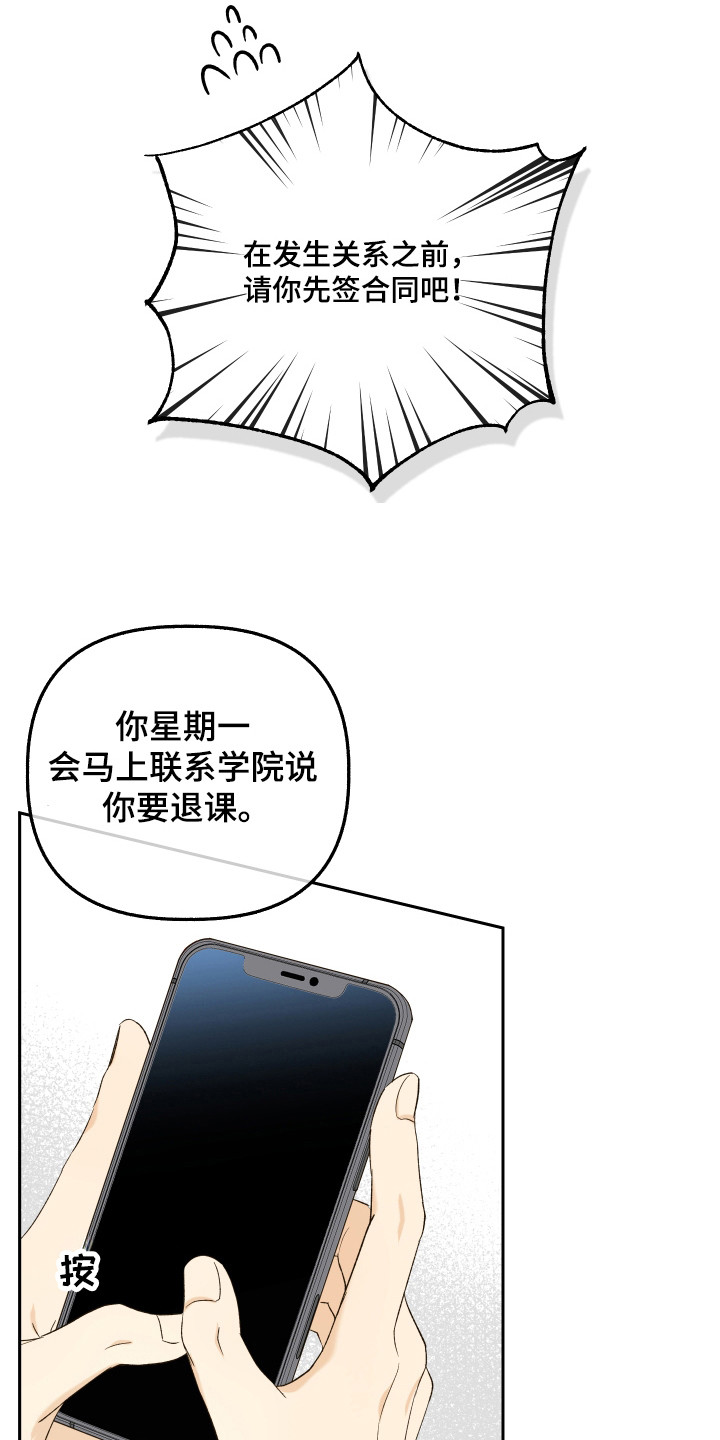 友好的风漫画,第19章：合同书4图