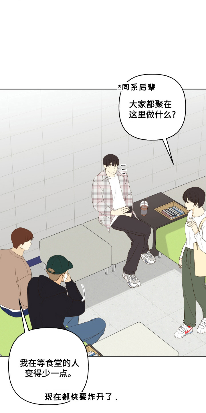 友好的同事可以称呼吗漫画,第23章：直觉触发2图