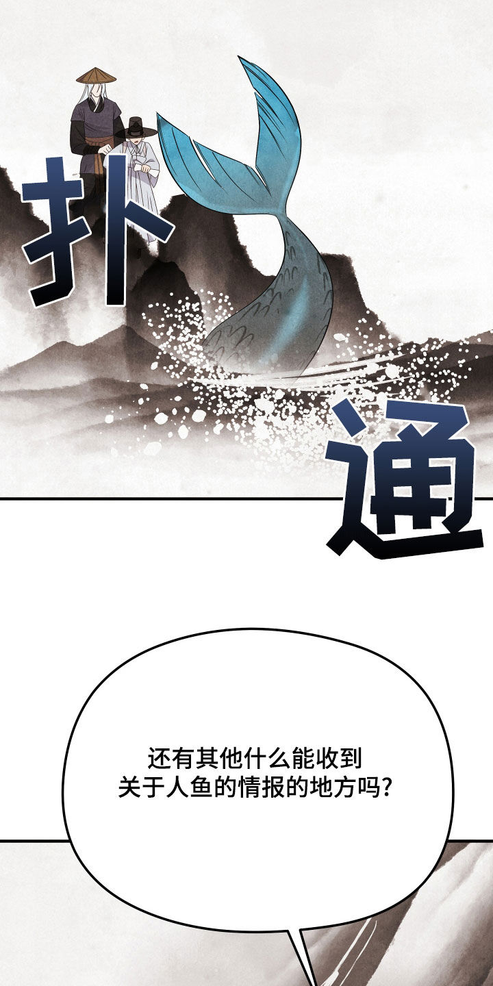 猛虎保卫战漫画,第24章：人鱼2图