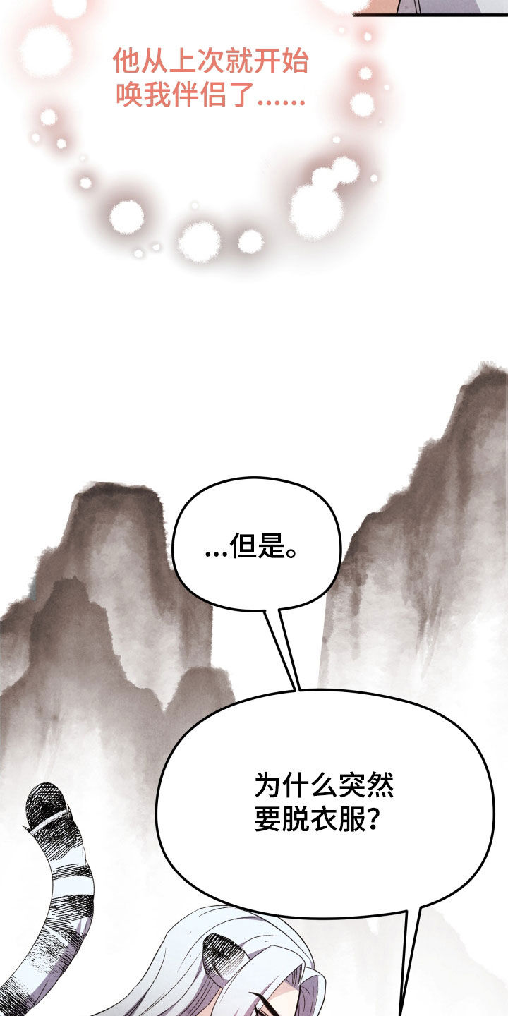 猛虎营装备是哪里的漫画,第20章：伴侣4图