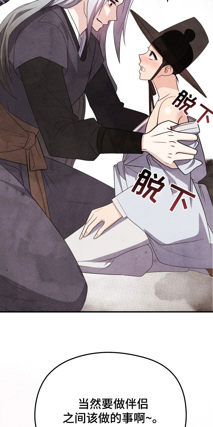 猛虎营装备是哪里的漫画,第20章：伴侣5图