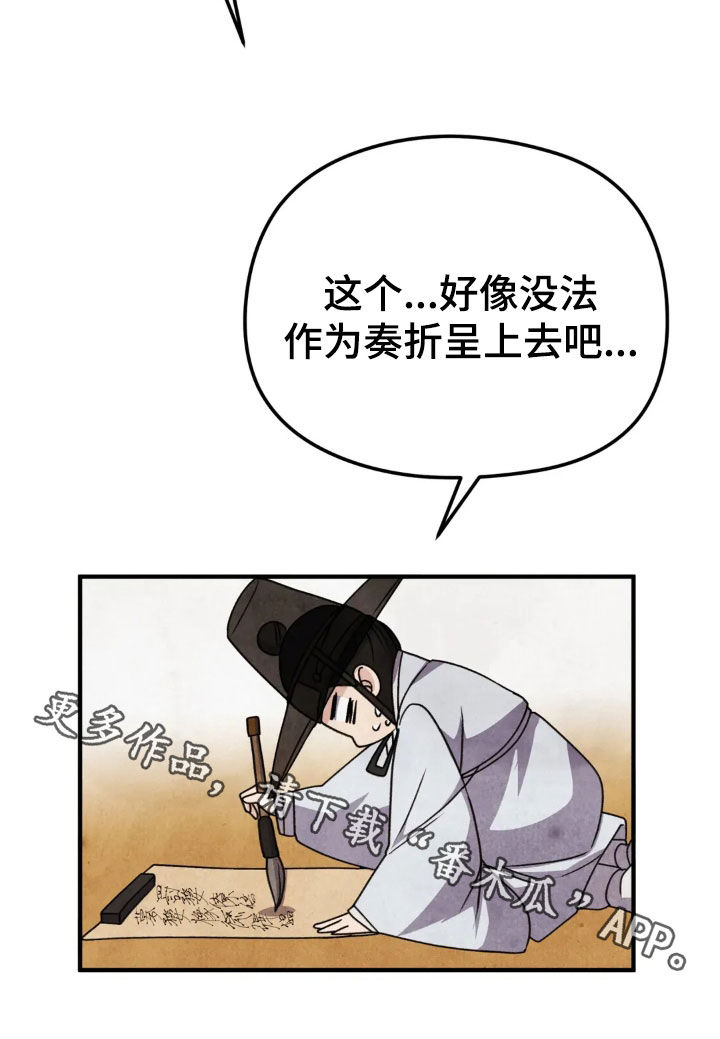 猛虎护卫漫画,第19章：解决4图
