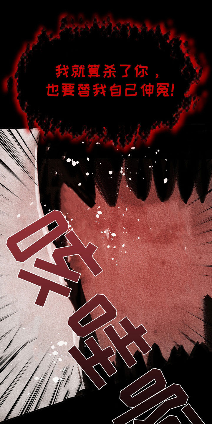 猛虎出山漫画,第25章：落水3图