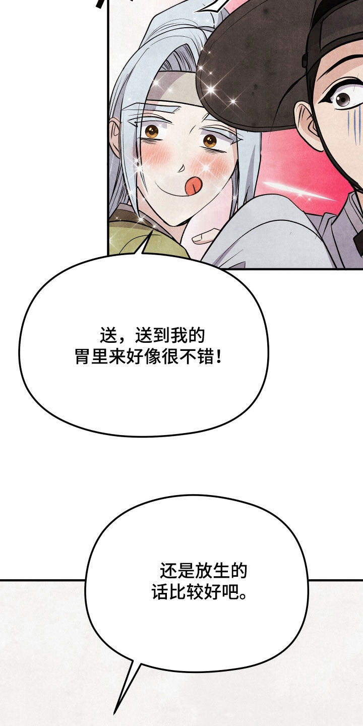 猛虎保卫战漫画,第24章：人鱼1图