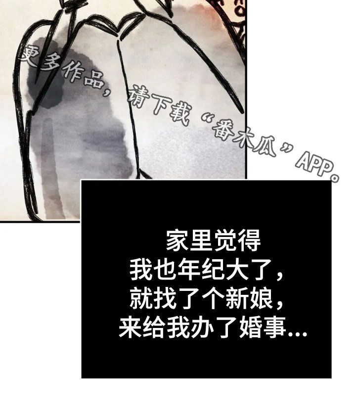 猛虎战士漫画,第18章：我很想成佛1图