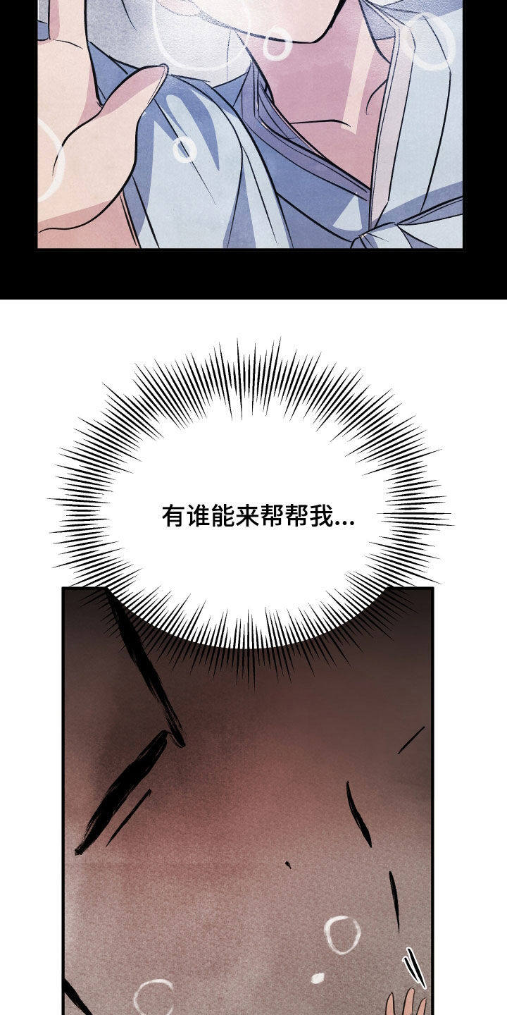 猛虎护卫漫画,第25章：落水3图