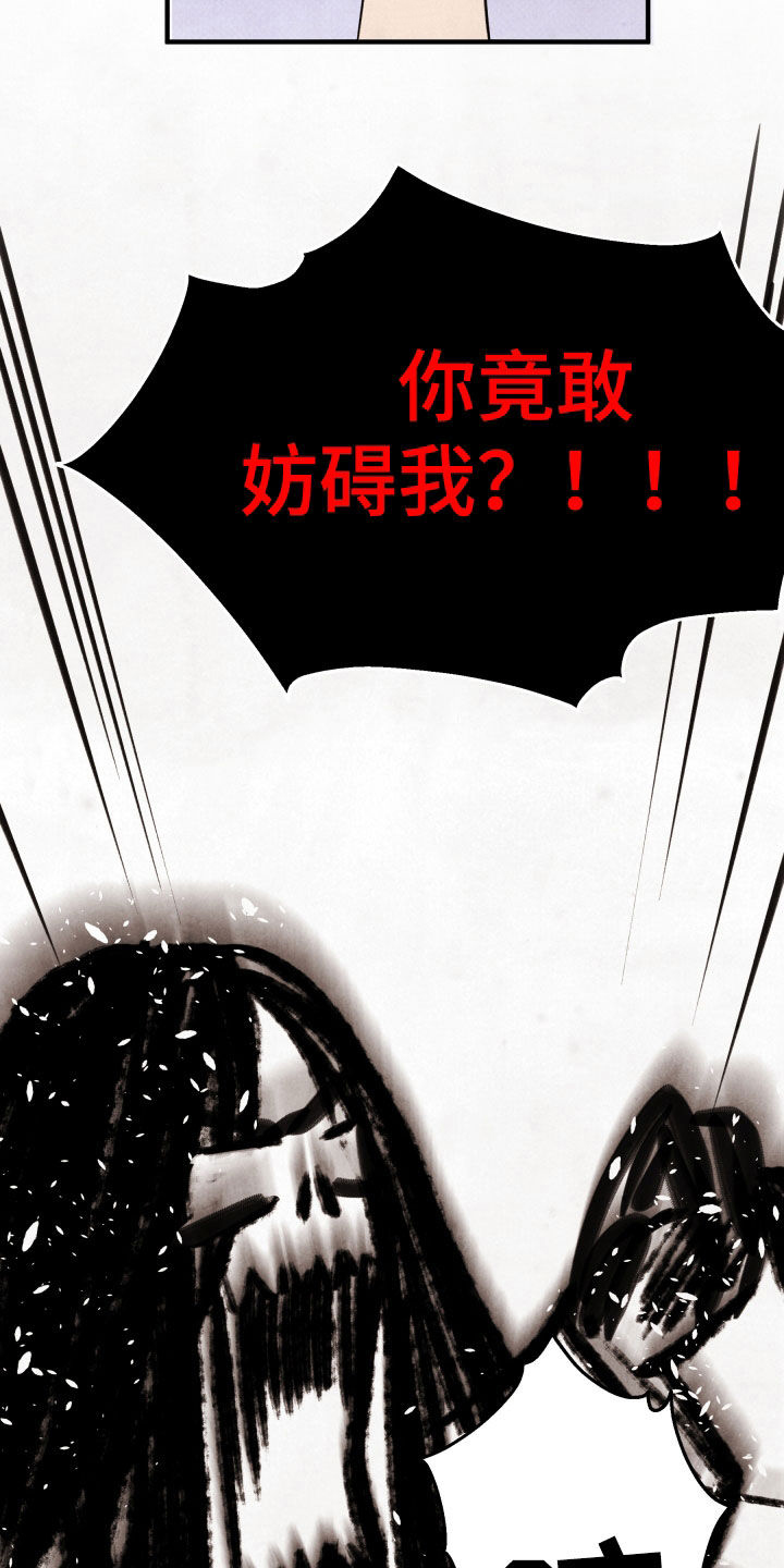 猛虎护身漫画,第21章：妨碍3图